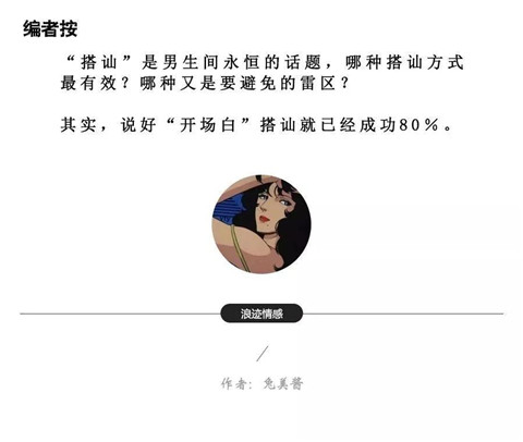 和女孩搭讪开场白，几种能撩到她的开场白